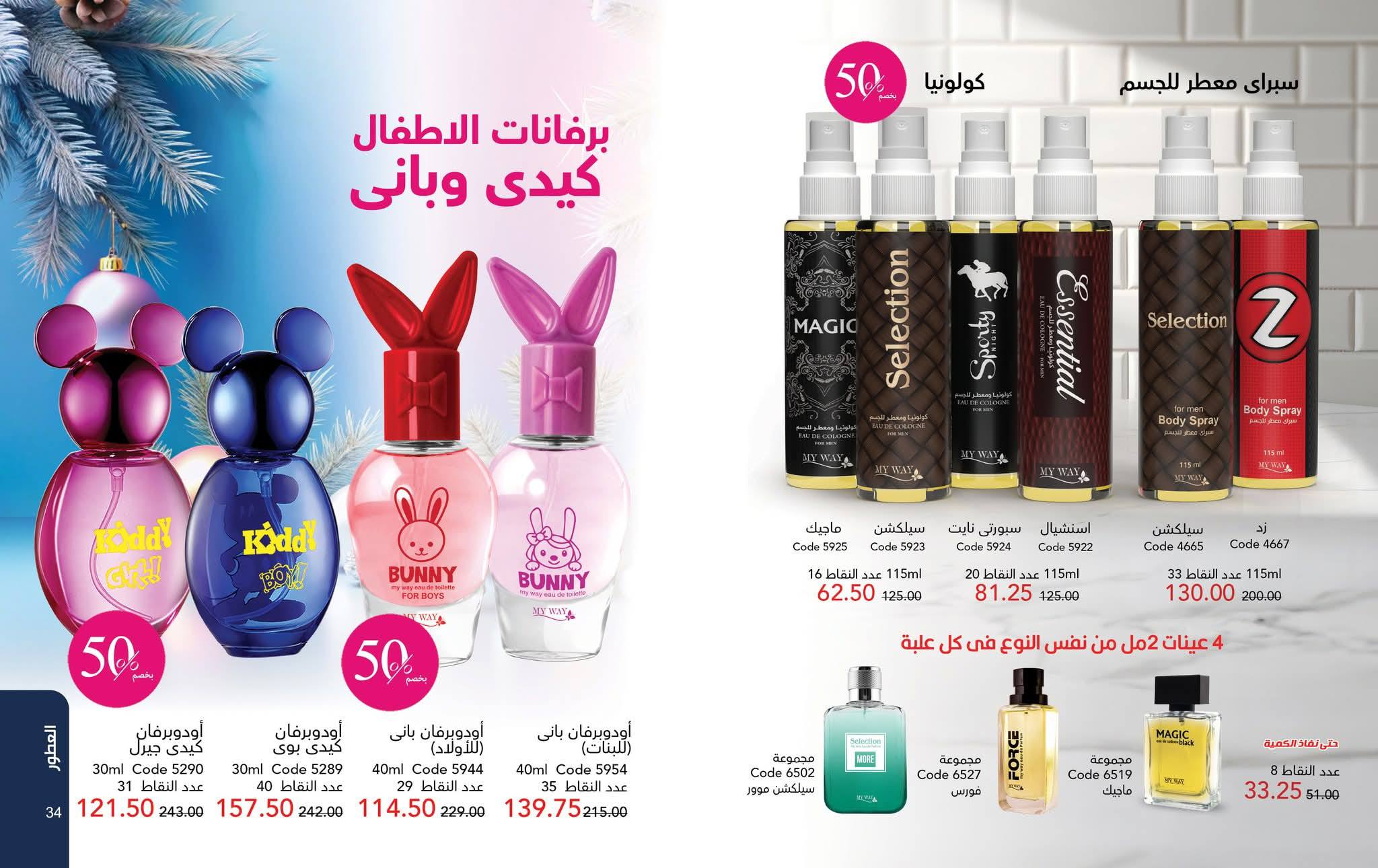 myway offers from 24nov to 2nov 2025 عروض ماى واى من 24 نوفمبر حتى 2 نوفمبر 2025 صفحة رقم 16